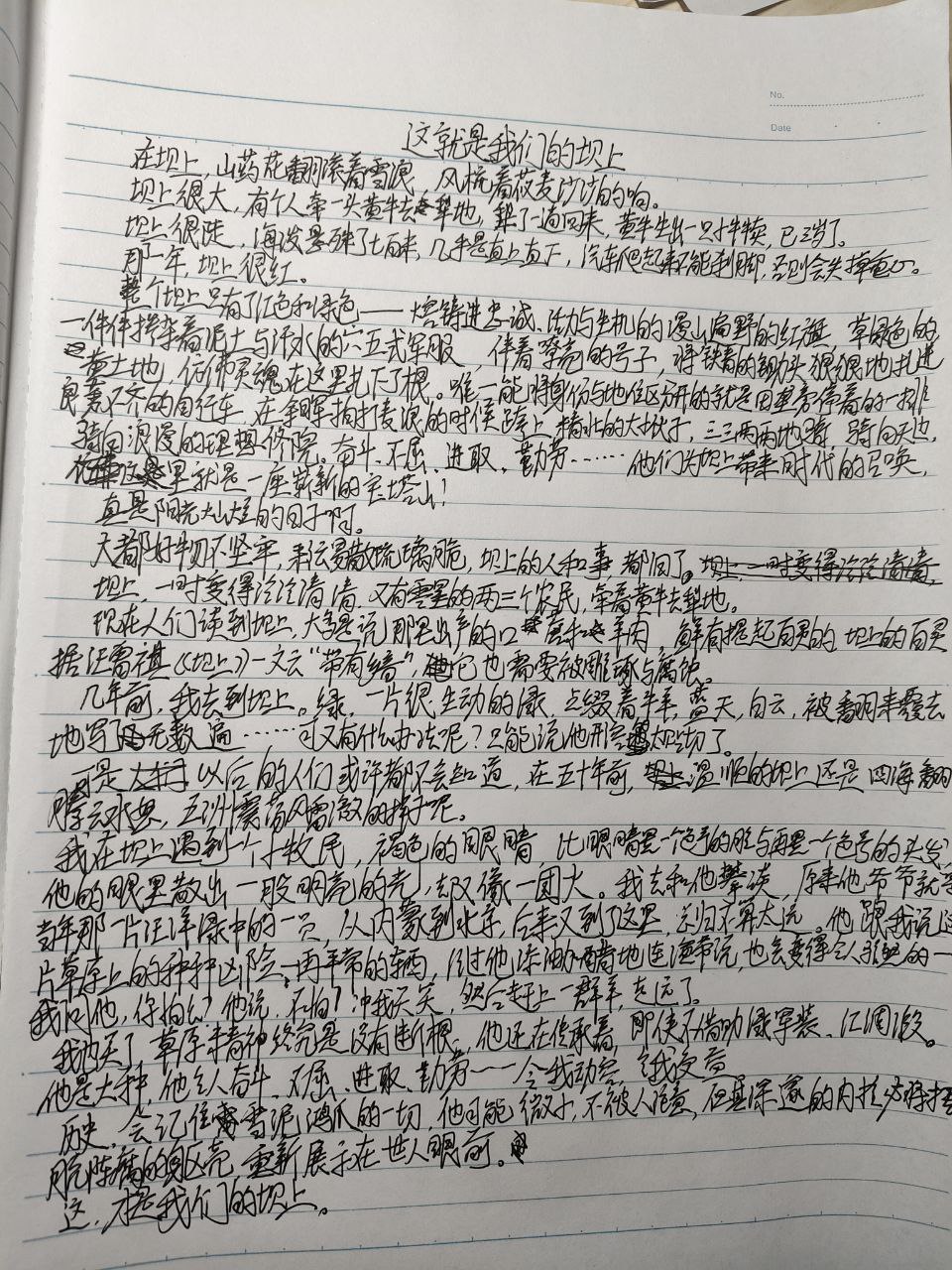 这就是我们的坝上